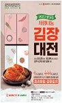 광고정보센터 PRINT광고 :: 2023 빛고을 사랑나눔 김장 대전