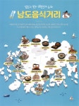 광고정보센터 PRINT광고 :: 남도의 맛이 브랜드가 되다 남도음식거리
