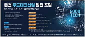 광고정보센터 PRINT광고 :: 춘천 푸드테크산업 발전 포럼
