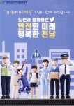 광고정보센터 PRINT광고 :: 도민과 함께하는 안전한 미래 행복한 전남