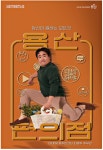 광고정보센터 PRINT광고 :: 당신이 원하는 모든것 용산 편의점