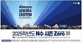 부자대성공파트너광고 | 광고정보센터 PRINT광고 :: Always, 성공재수 대성학원 2025학년도 N수 시즌 Zero