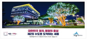 광고정보센터 PRINT광고 :: 세종이 미래다