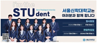 광고정보센터 PRINT광고 :: 서울신학대학교는 여러분과 함께 합니다