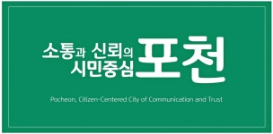 광고정보센터 PRINT광고 :: 소통과 신뢰의 시민중심 포천