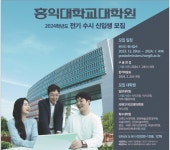 광고정보센터 PRINT광고 :: 홍익대학교대학원 2024학년도 전기수시신입생모집
