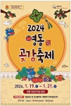 광고정보센터 PRINT광고 :: 2024 영동 곶감축제