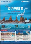 광고정보센터 PRINT광고 :: 일본의 숨은 휴양지 와카야마현 시라하마