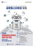 광고정보센터 PRINT광고 :: 글로벌시장진출을위해혁신기업을육성하는글로벌창업사관학교