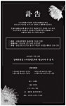 광고정보센터 PRINT광고 :: (주)아영에프비씨의 이문세부회장님께서 2024년 1월17일 오후 4시 숙환으로 별세하셨습니다.