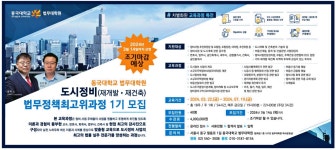 광고정보센터 PRINT광고 :: 동국대학교 법무대학원 도시정비(재개발ㆍ재건축)