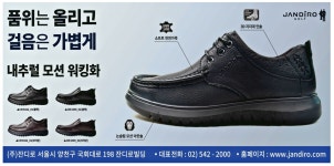 광고정보센터 PRINT광고 :: 품위는 올리고 걸음은 가볍게 내추럴 모션 워킹화