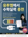 광고정보센터 PRINT광고 :: 유투엠에서 수학실력 충전