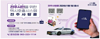 광고정보센터 PRINT광고 :: 전주시민을 위한 택시호출시스템 전 주 사 랑 콜