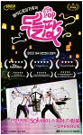 광고정보센터 PRINT광고 :: 매직드로잉가족극 DOODLE-POP 두들팝