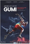 광고정보센터 PRINT광고 :: 글로벌 명품 스포츠 도시로 도약! GUMI