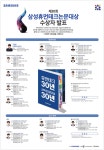 광고정보센터 PRINT광고 :: 제30회 삼성휴먼테크논문대상 수상자 발표