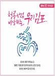 광고정보센터 PRINT광고 :: 청룡처럼 비상하는 우리 김포.