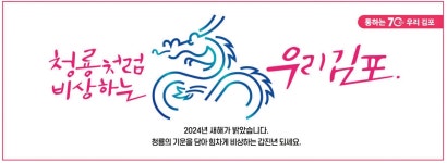 광고정보센터 PRINT광고 :: 청룡처럼 비상하는 우리 김포.