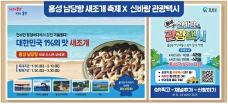 광고정보센터 PRINT광고 :: 홍성 남당항 새조개 축제 X 신바람 관광택시
