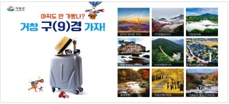광고정보센터 PRINT광고 :: 아직도 안 가봤나? 거창 구(9)경 가자!
