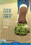 광고정보센터 PRINT광고 :: 건강 한 걸음 더 걷기 지구에 푸름을 더하기