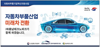 광고정보센터 PRINT광고 :: 자동차부품산업 미래차 전환