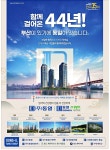 광고정보센터 PRINT광고 :: 함께 걸어온 44년! 부산이 있기에 동일이 있습니다.