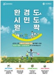 광고정보센터 PRINT광고 :: 환경도 시민도 활짝