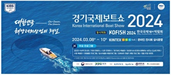 광고정보센터 PRINT광고 :: 대한민국 해양레저산업의채널 경기국제보트쇼 2024