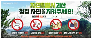 괴산칼라광고기획 | 광고정보센터 PRINT광고 :: 자연특별시 괴산 청정 자연을 지켜주세요!