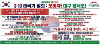 광고정보센터 PRINT광고 :: 3·10 태극기 집회 : 모이자! 대구 달서로!
