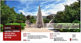 광고정보센터 PRINT광고 :: 서강대학교경제대학원오피니언리더스최고위과정(OLP)