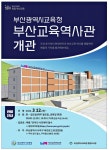 광고정보센터 PRINT광고 :: 부산광역시교육청 부산교육역사관 개관 광고정보센터 | 한국광고총연합회