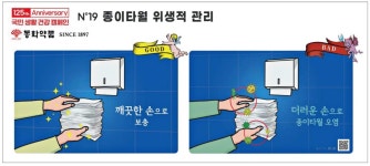 광고정보센터 PRINT광고 :: 125th Anniversary 국민 생활 건강 캠페인