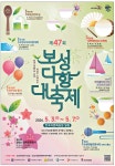 광고정보센터 PRINT광고 :: 제47회 보성다향대축제