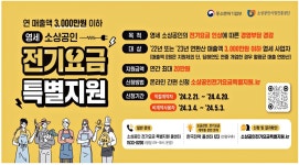 광고정보센터 PRINT광고 :: 영세 소상공인 전기요금 특별지원