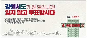 광고정보센터 PRINT광고 :: 강원서도가 웬 말입니까! 잊지 말고 투표합시다