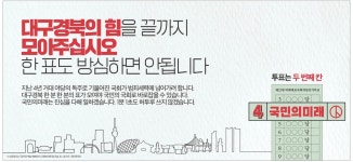 광고정보센터 PRINT광고 :: 대구경북의 힘을 끝까지 모아주십시오