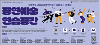 광고정보센터 PRINT광고 :: 공연예술 연습공간에서 예술의 꿈을 펼쳐 보세요!