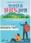 광고정보센터 PRINT광고 :: 일상에서 벗어난 특별한 시간 일상탈출 울릉도여행