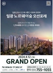 광고정보센터 PRINT광고 :: 일광노르웨이숲오션포레