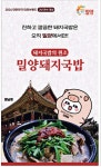 광고정보센터 PRINT광고 :: 진하고 깔끔한 돼지국밥은 오직 밀양에서만!