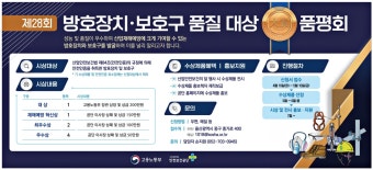 광고정보센터 PRINT광고 :: 제28회 방호장치ㆍ보호구 품질 대상 품평회
