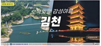 광고정보센터 PRINT광고 :: 오색빛깔 감성여행 김천