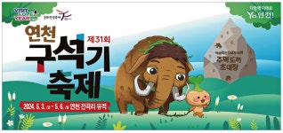 광고정보센터 PRINT광고 :: 연천 구석기 축제
