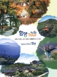 광고정보센터 PRINT광고 :: 함양Tour