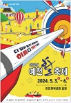 광고정보센터 PRINT광고 :: 다 같이 놀자! 예천활축제! 히트다 Hit! 예천!