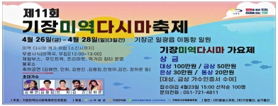 광고정보센터 PRINT광고 :: 제 11회 기장미역다시마축제