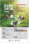 광고정보센터 PRINT광고 :: 탄소중립 프로그램 시범사업 축산 분야